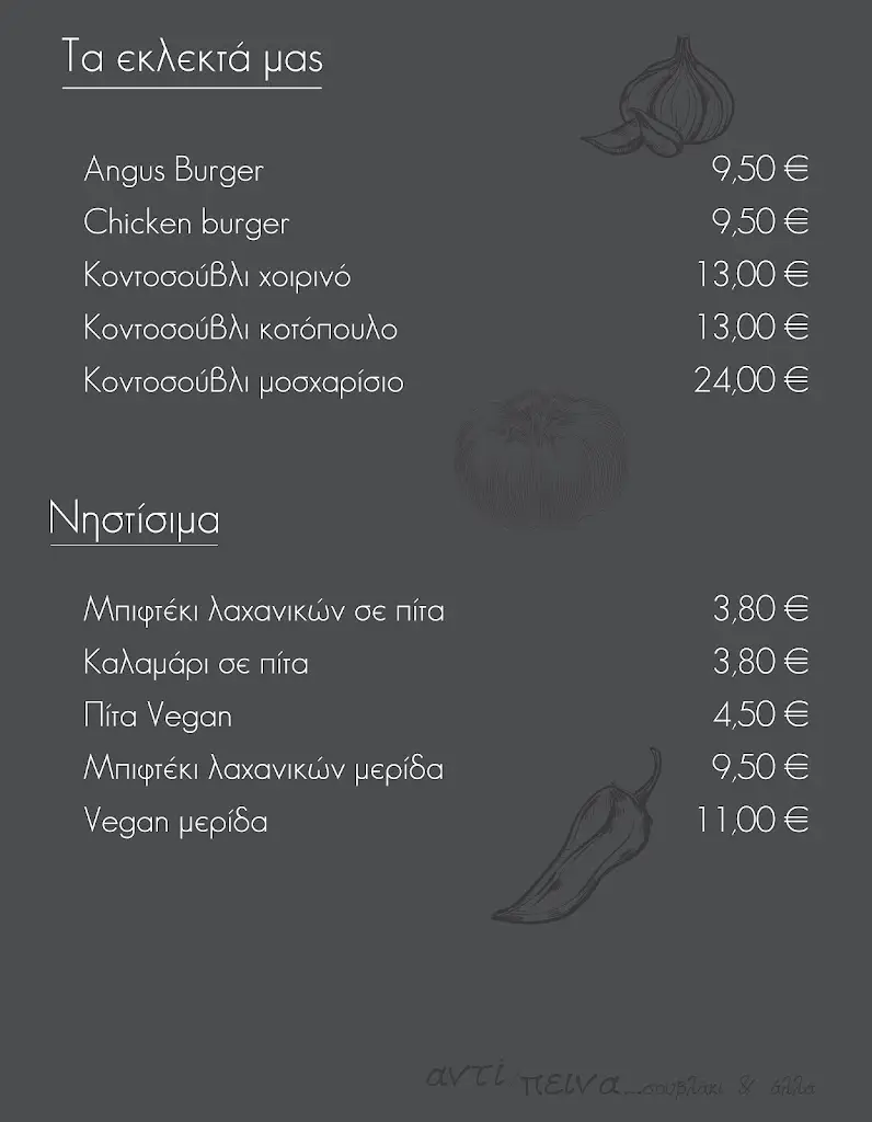 Menu_Anti/peina_Erétria_image_4