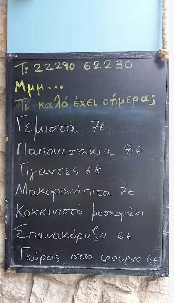 Menü_καφενείο | μαγειρείο «Η συνάντησις»_Erétria_Bild_1