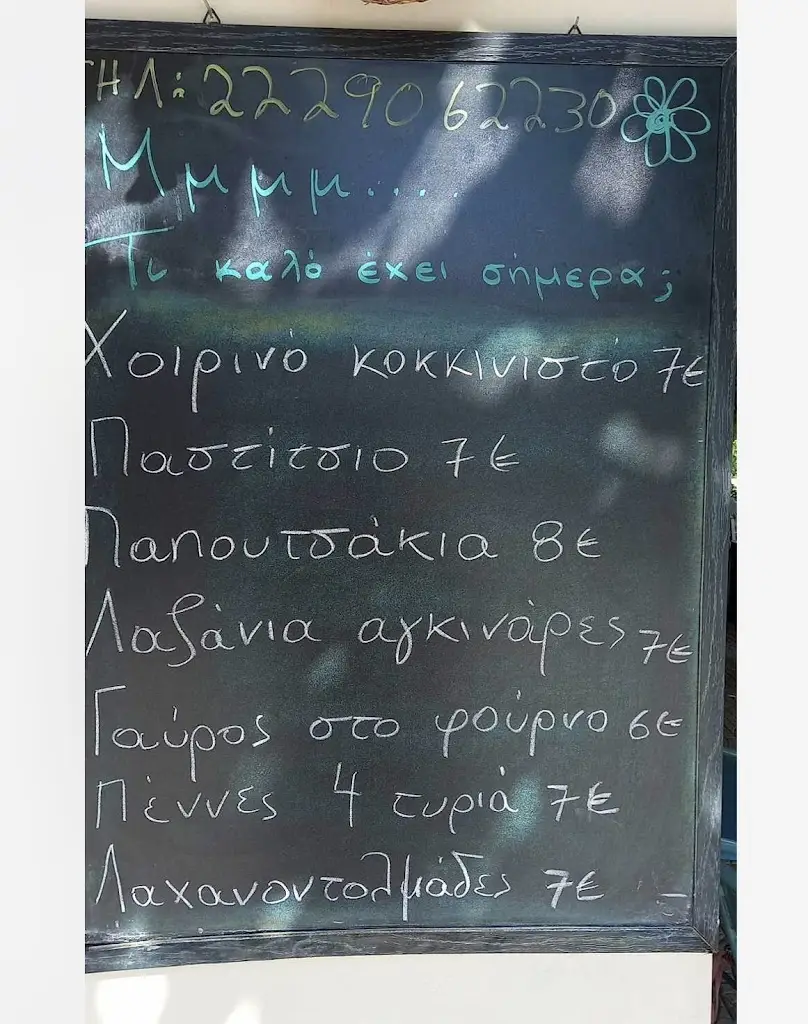 Menü_καφενείο | μαγειρείο «Η συνάντησις»_Erétria_Bild_2