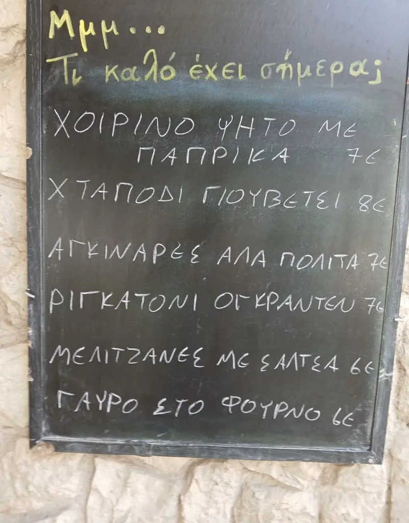 Menü_καφενείο | μαγειρείο «Η συνάντησις»_Erétria_Bild_3