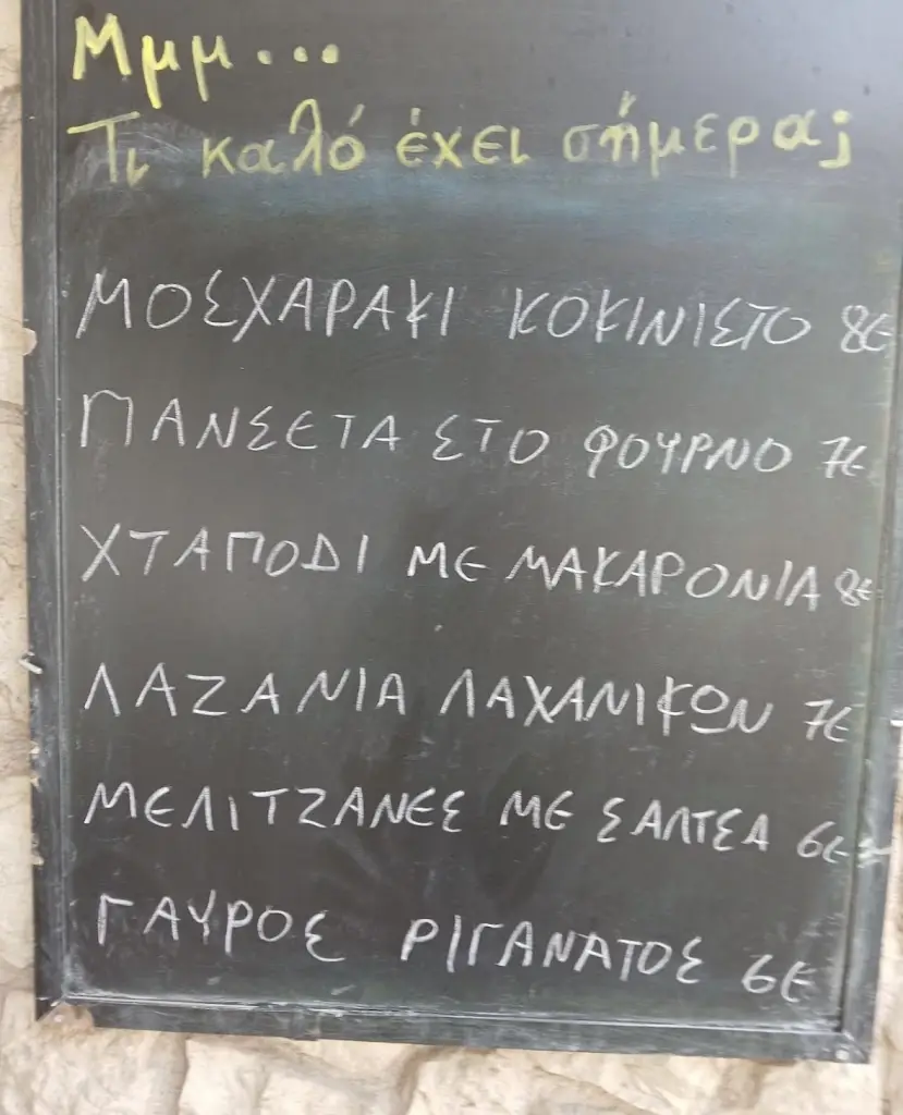 Menü_καφενείο | μαγειρείο «Η συνάντησις»_Erétria_Bild_4