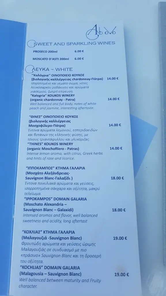 Menu_Ab oVo Restaurant Galaxidi_Galaxídhion_image_4