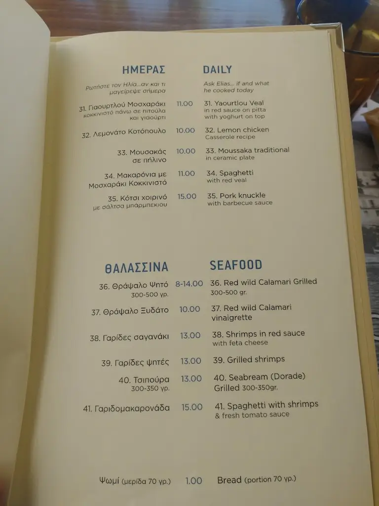 Menü_Galaxavra - Γαλαξαύρα_Galaxídhion_Bild_1