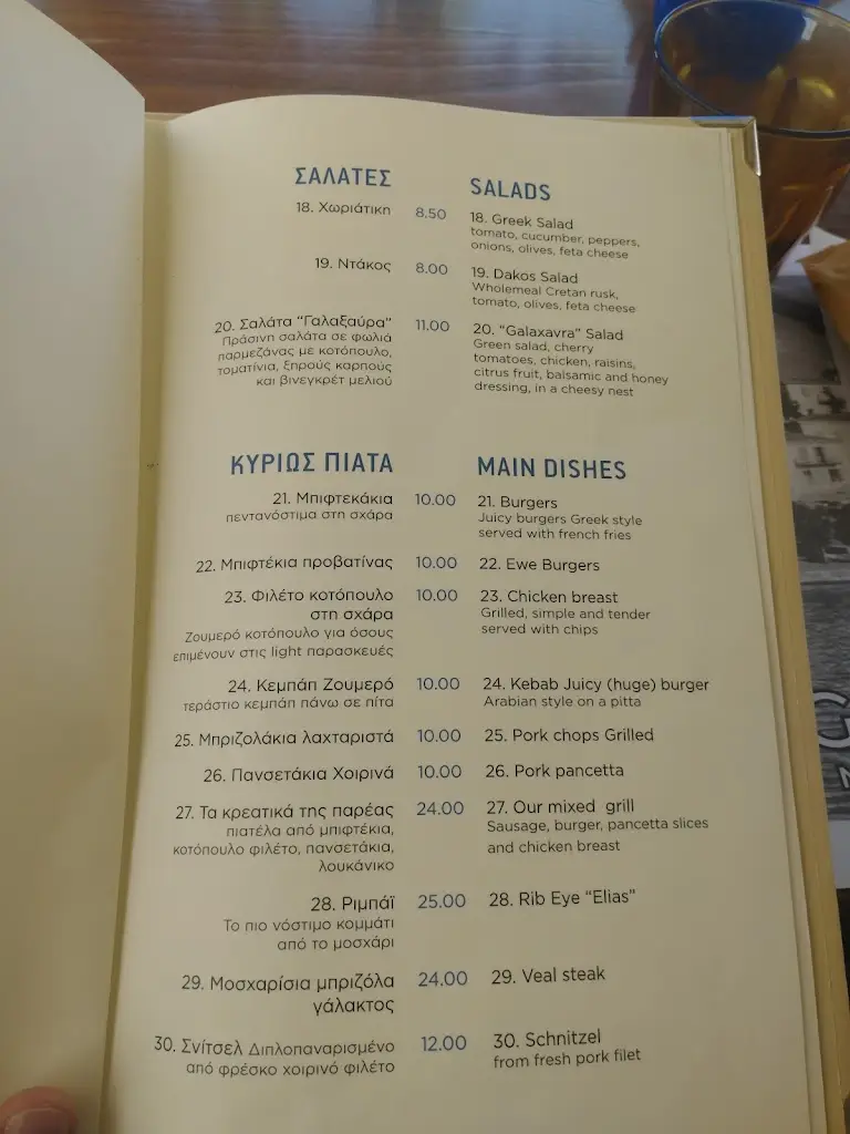 Menü_Galaxavra - Γαλαξαύρα_Galaxídhion_Bild_3