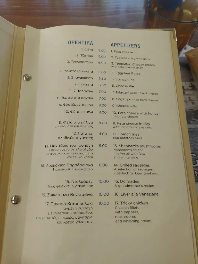 Menü_Galaxavra - Γαλαξαύρα_Galaxídhion_Bild_4