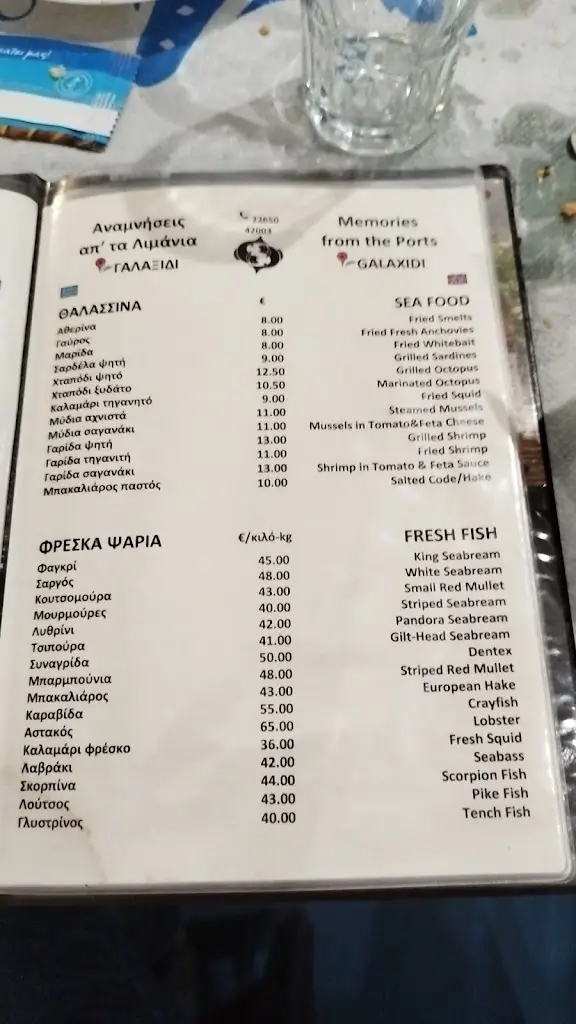 Menü_Αναμνήσεις από τα λιμάνια_Galaxídhion_Bild_3