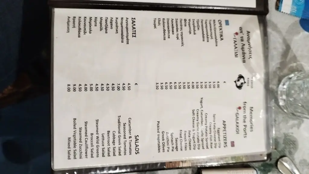 Menü_Αναμνήσεις από τα λιμάνια_Galaxídhion_Bild_4