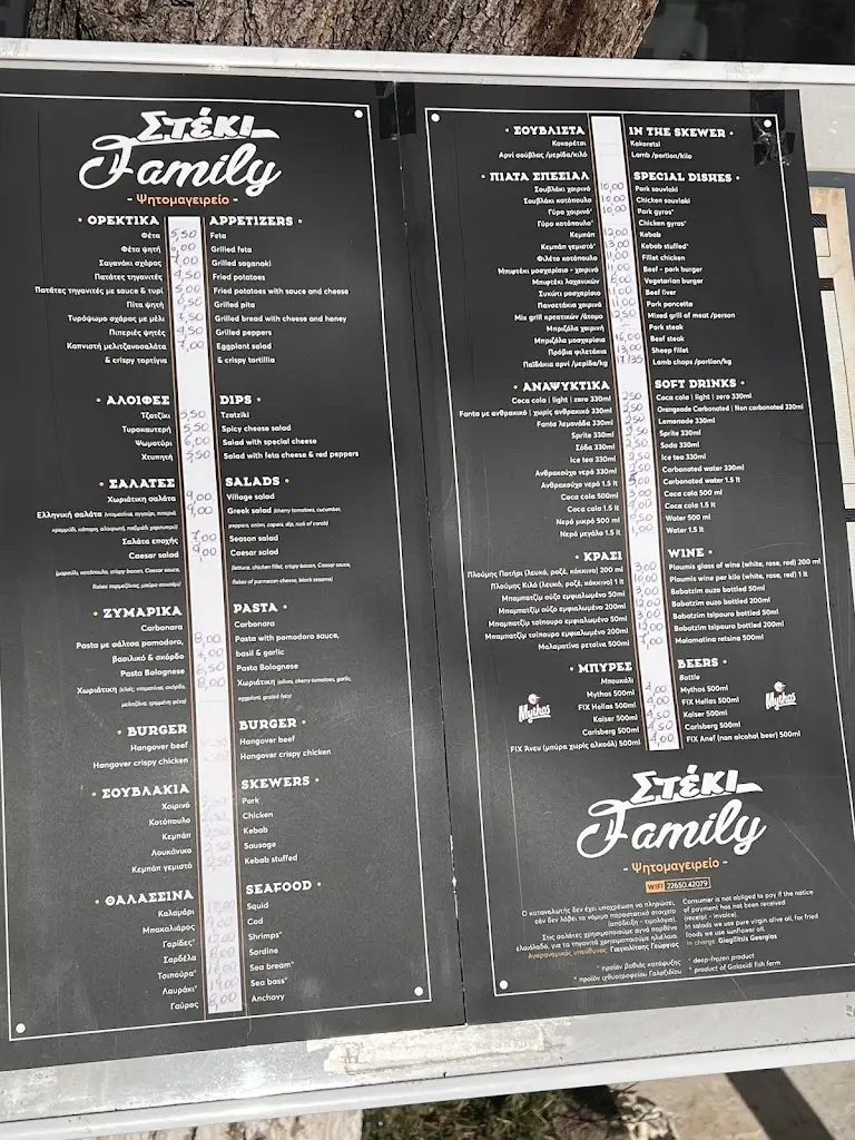 Menü_STEKI FAMILY_Galaxídhion_Bild_1