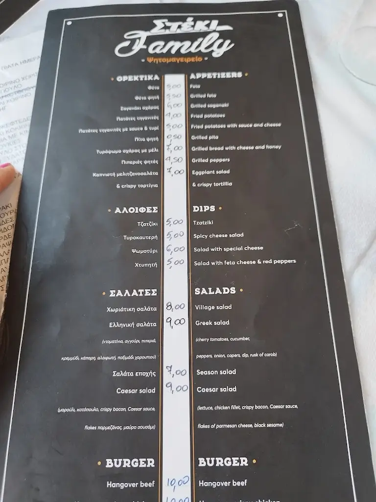 Menü_STEKI FAMILY_Galaxídhion_Bild_4