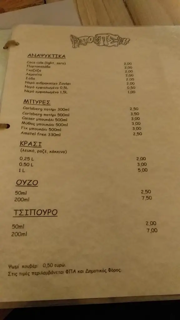 Menü_Apopsi_Galaxídhion_Bild_3