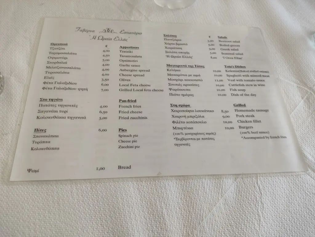 Menu_Η Ωραία Ελλάς_Galaxídhion_image_4