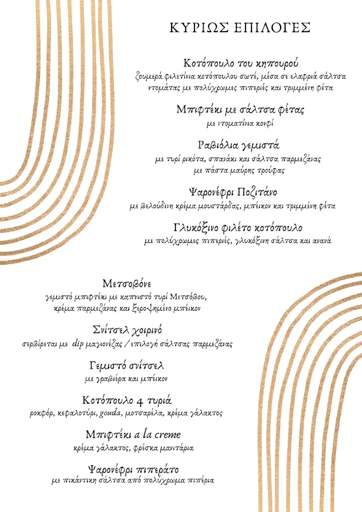 Menu_Abona Kamena Vourla_Kaména Voúrla_image_1