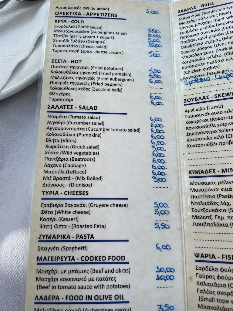 Menu_Dionysos Kamena Vourla_Kaména Voúrla_image_3