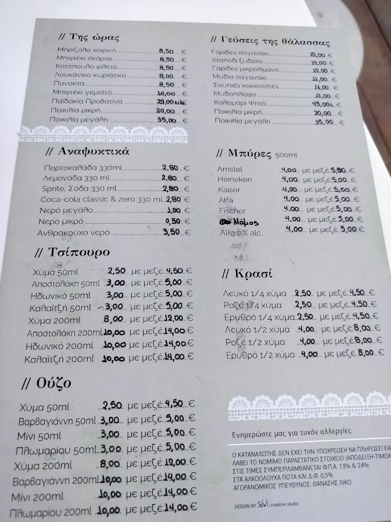 Menü_Meze-resto-remeze_Kaména Voúrla_Bild_3