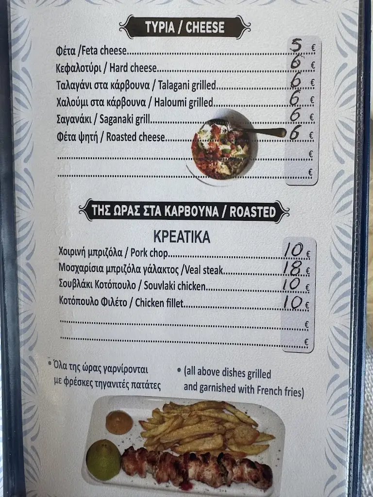 Menü_Nostos Fish Restaurant_Kaména Voúrla_Bild_1