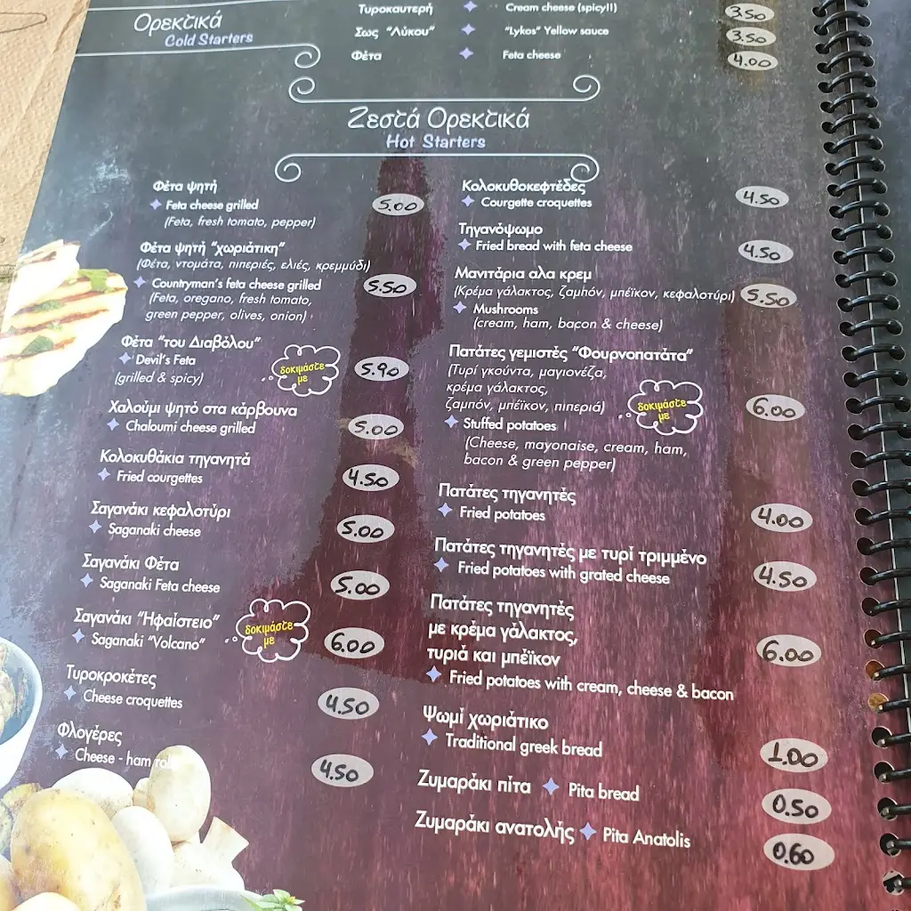 Menü_O Kakos o Lykos_Kaména Voúrla_Bild_2