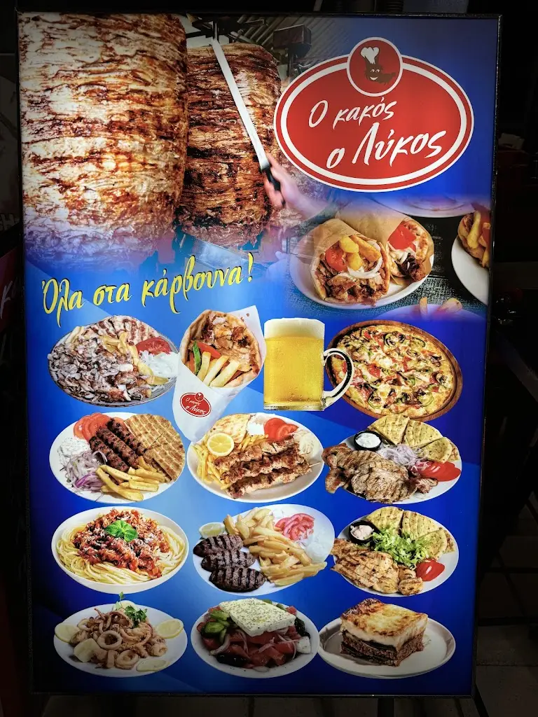 Theo Harris_O Kakos o Lykos_Kaména Voúrla_Bewertung