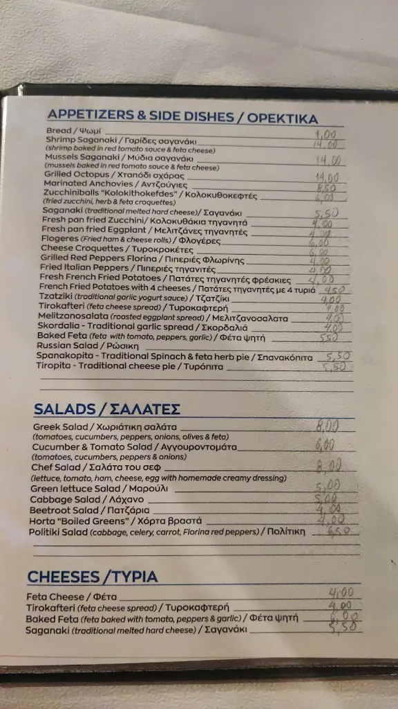 Menü_Ταβέρνα Αντάμωμα_Kaména Voúrla_Bild_1