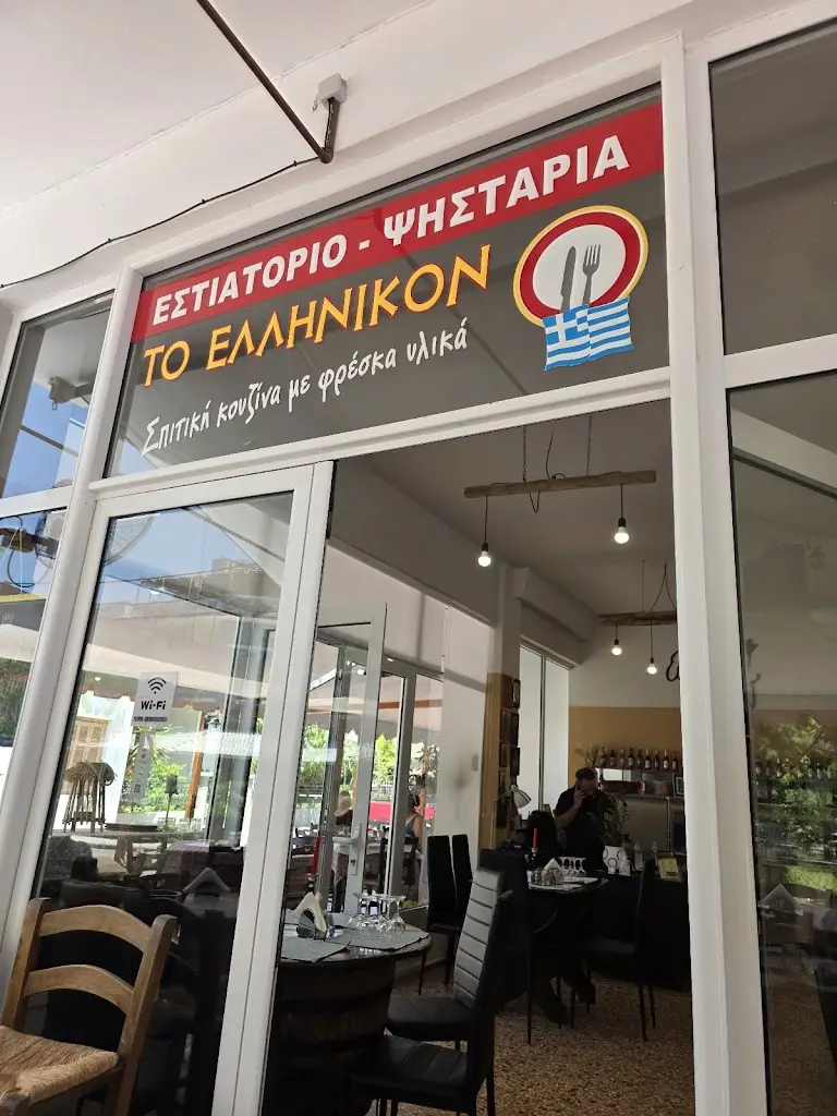 Jim Fett_Το Ελληνικον_Kaména Voúrla_Bewertung