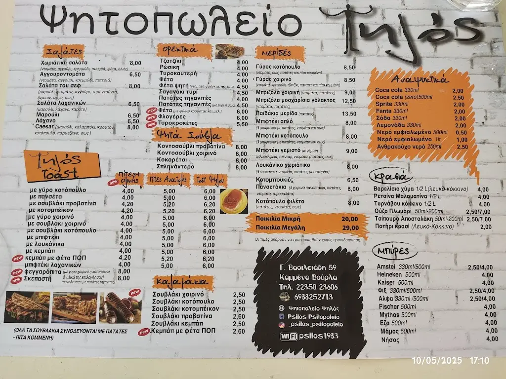 Menü_Steakhouse Tall_Kaména Voúrla_Bild_1