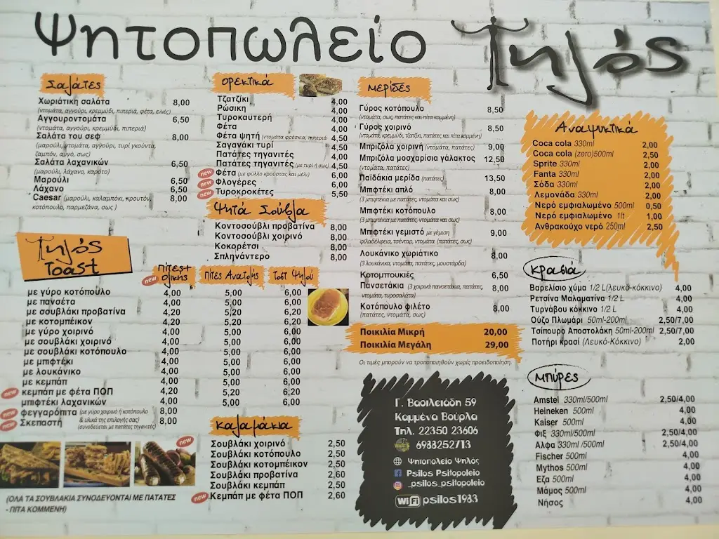 Menü_Steakhouse Tall_Kaména Voúrla_Bild_2