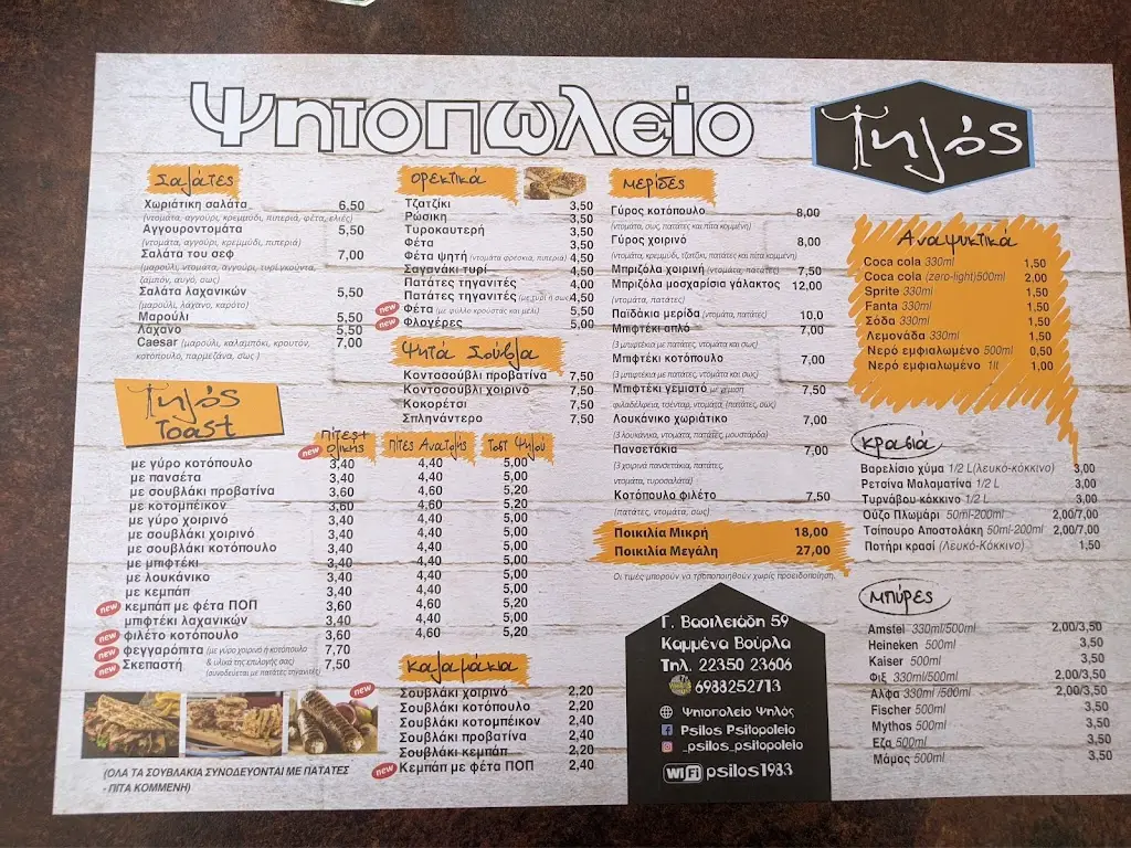 Menü_Steakhouse Tall_Kaména Voúrla_Bild_4