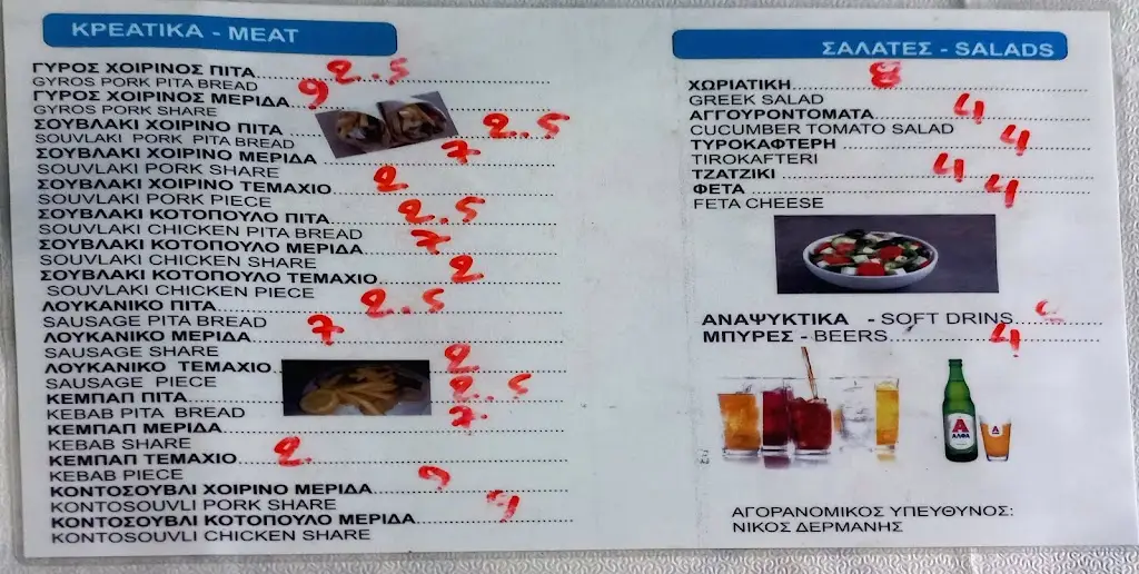 Menu_Attikón_Kaména Voúrla_image_1
