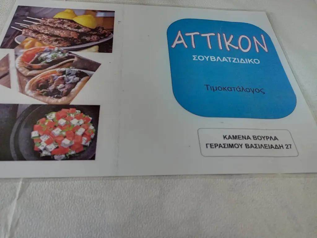 Menu_Attikón_Kaména Voúrla_image_3