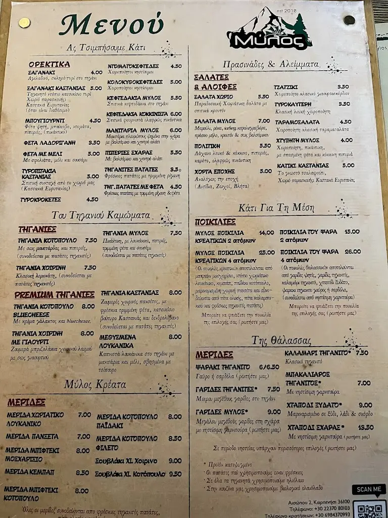 Menü_Mylos Cafe - Restaurant_Karpenísi_Bild_2