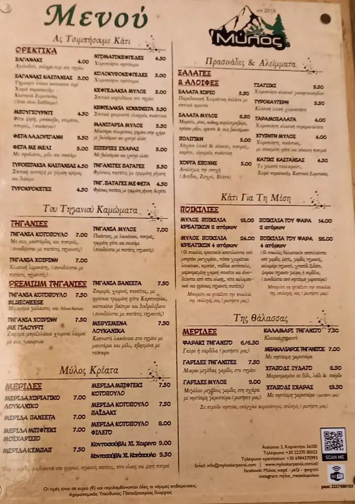 Menü_Mylos Cafe - Restaurant_Karpenísi_Bild_3