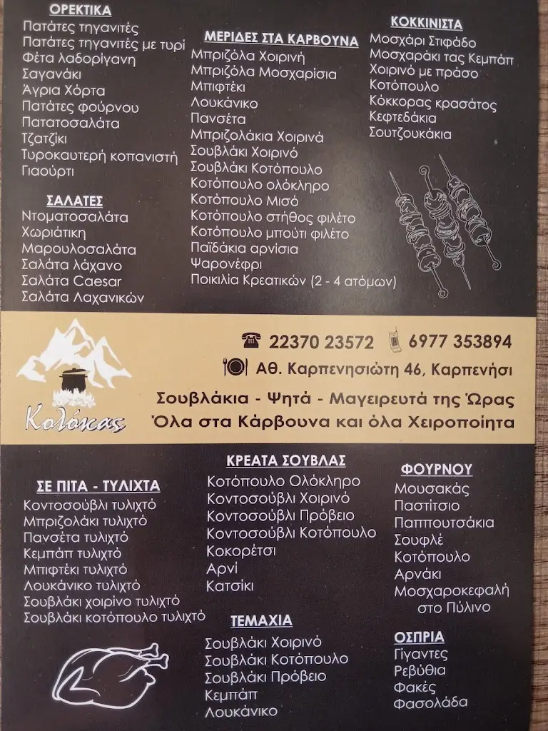 Menü_Kolókas_Karpenísi_Bild_1