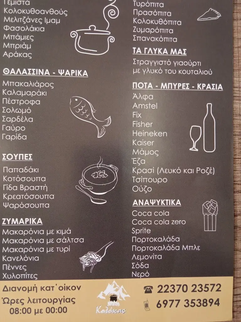 Menü_Kolókas_Karpenísi_Bild_2