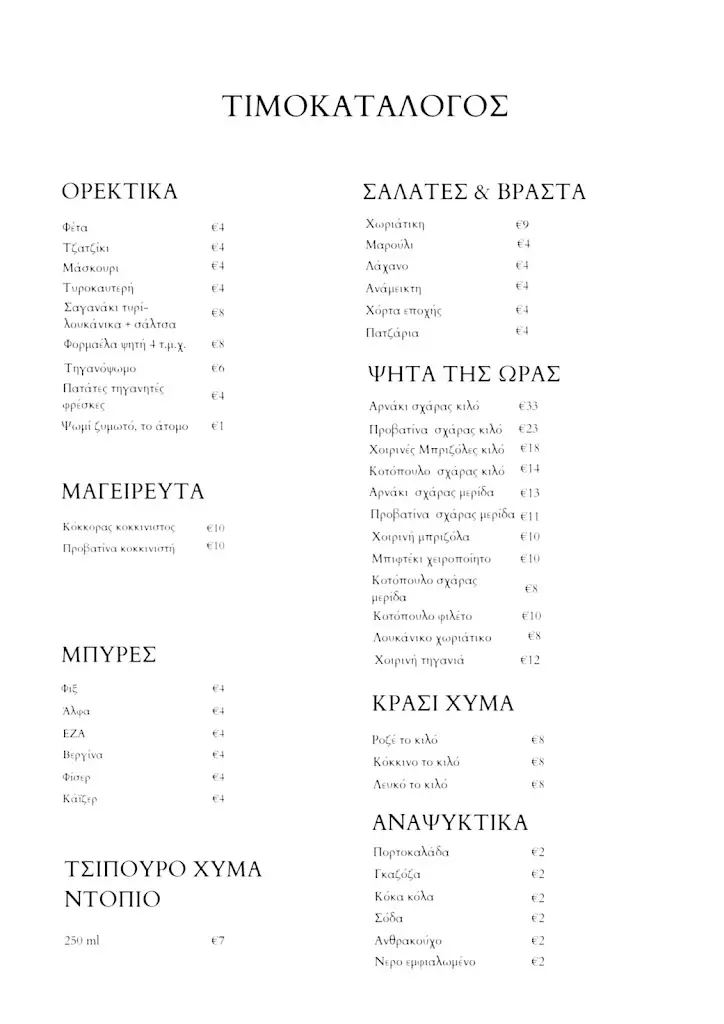 Menü_Ταβέρνα Γιαλάς_Káto Tithoréa_Bild_1