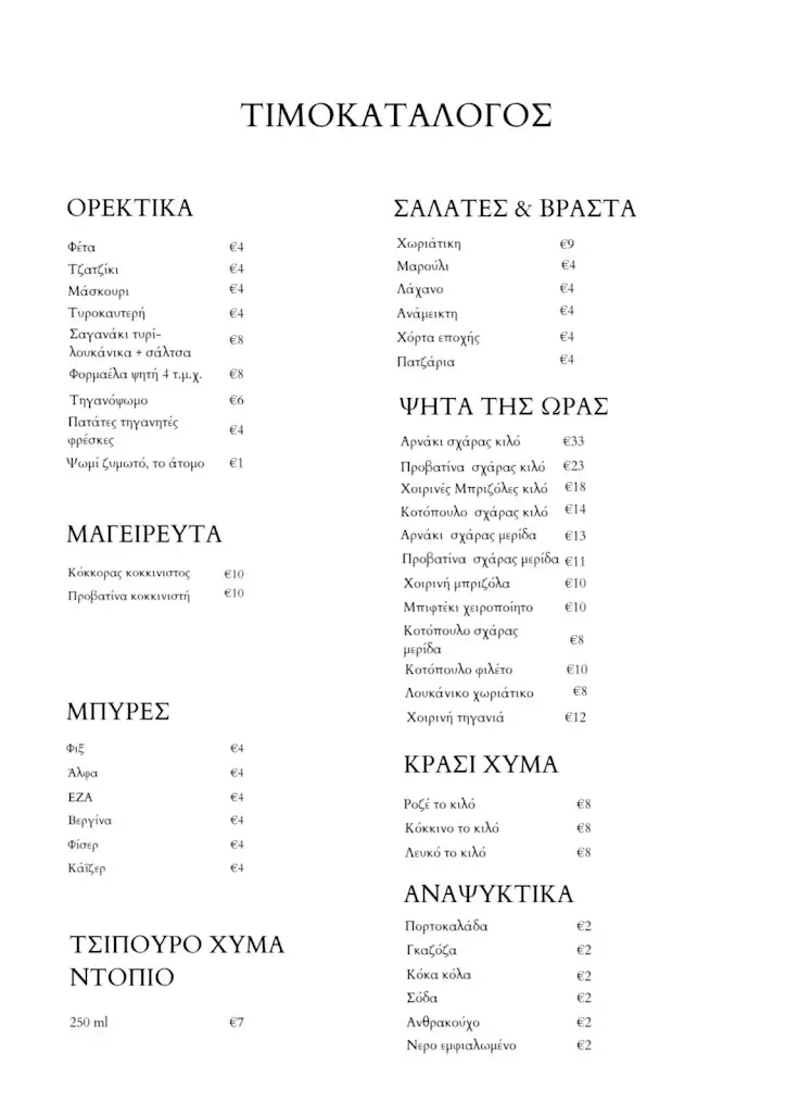 Menü_Ταβέρνα Γιαλάς_Káto Tithoréa_Bild_2