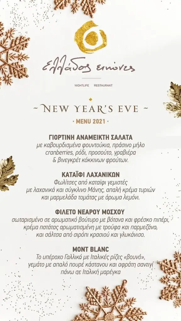 Menu_Ελλάδος Εικόνες_Álimos_image_1