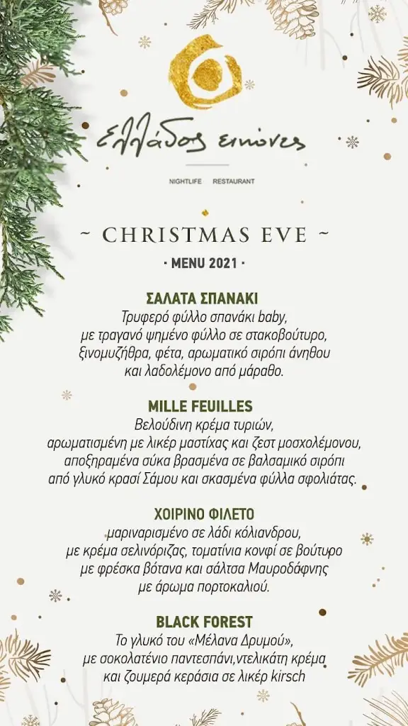 Menu_Ελλάδος Εικόνες_Álimos_image_2