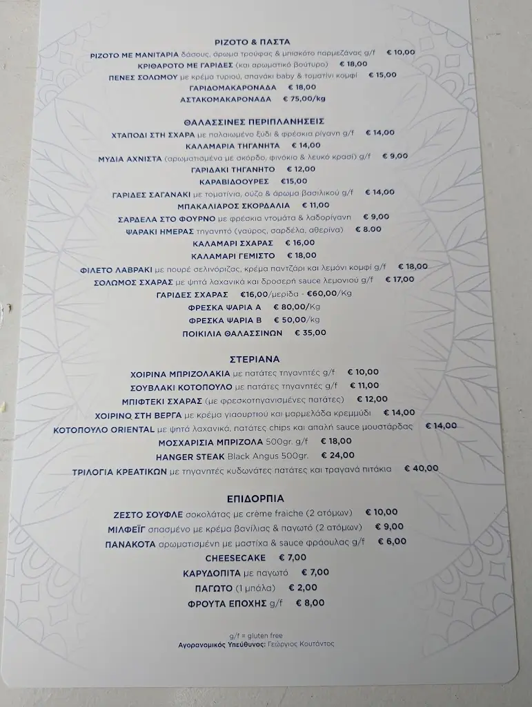 Menu_Ελλάδος Εικόνες_Álimos_image_3