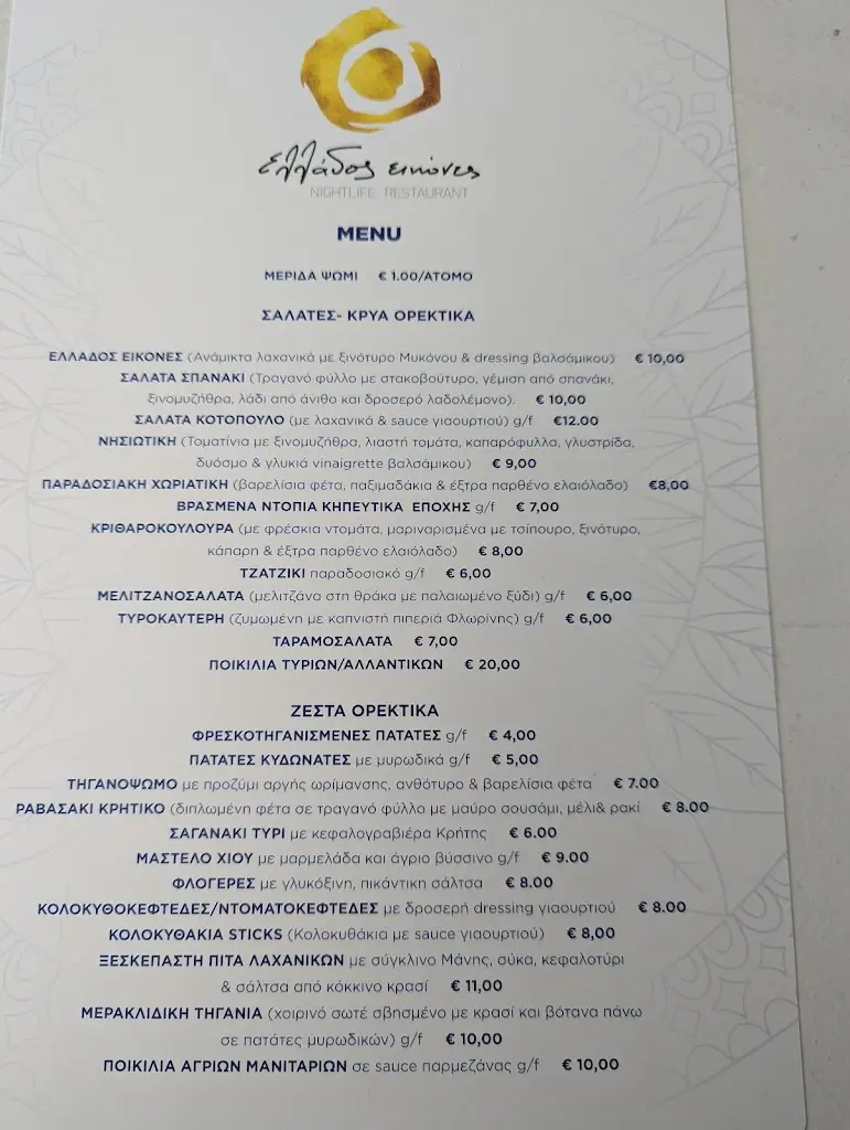 Menu_Ελλάδος Εικόνες_Álimos_image_4