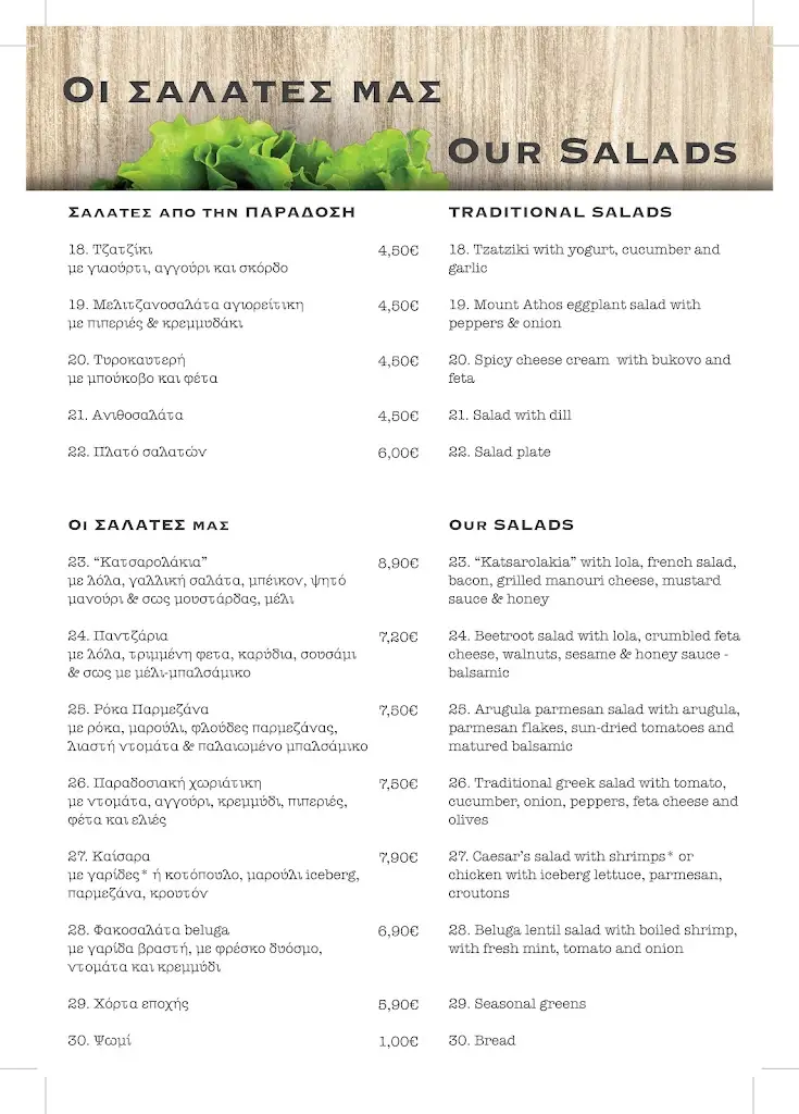 Menü_Ta katsarolakia Restaurant_Kastélla_Bild_3