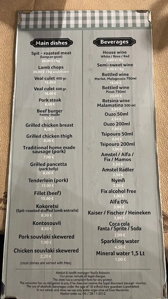 Menu_Tavern Bakoutis Nikolaos_Kastélla_image_2