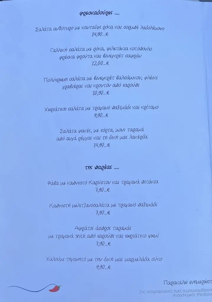 Menu_Yefsiplous_Kárystos_image_2