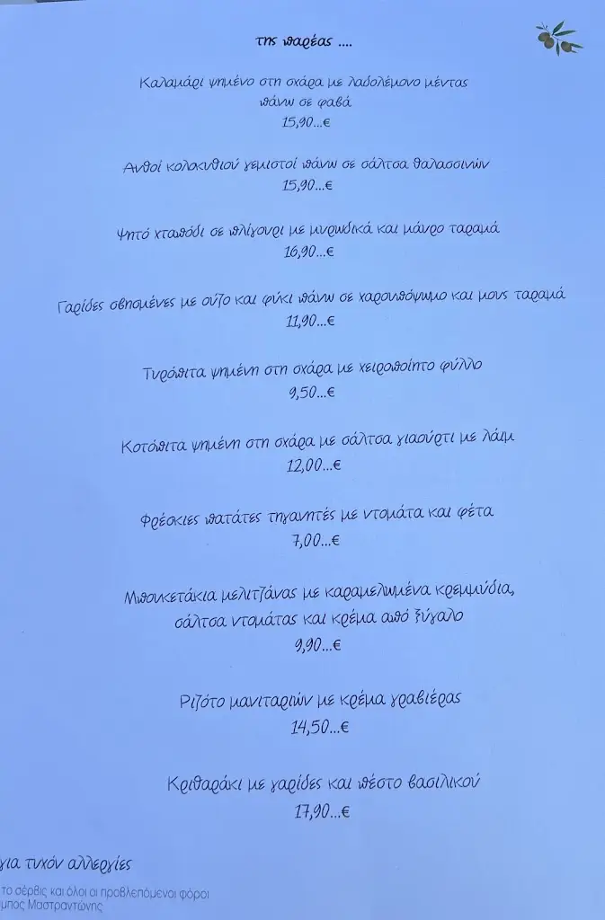 Menu_Yefsiplous_Kárystos_image_3