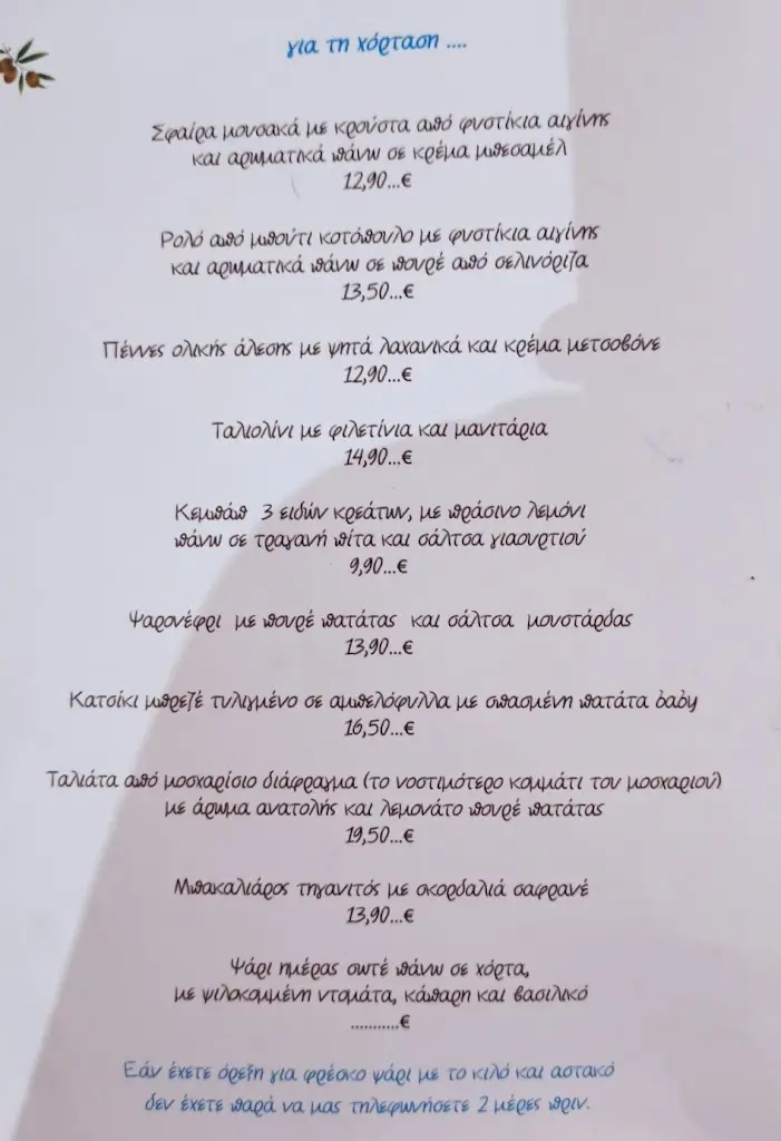 Menu_Yefsiplous_Kárystos_image_4