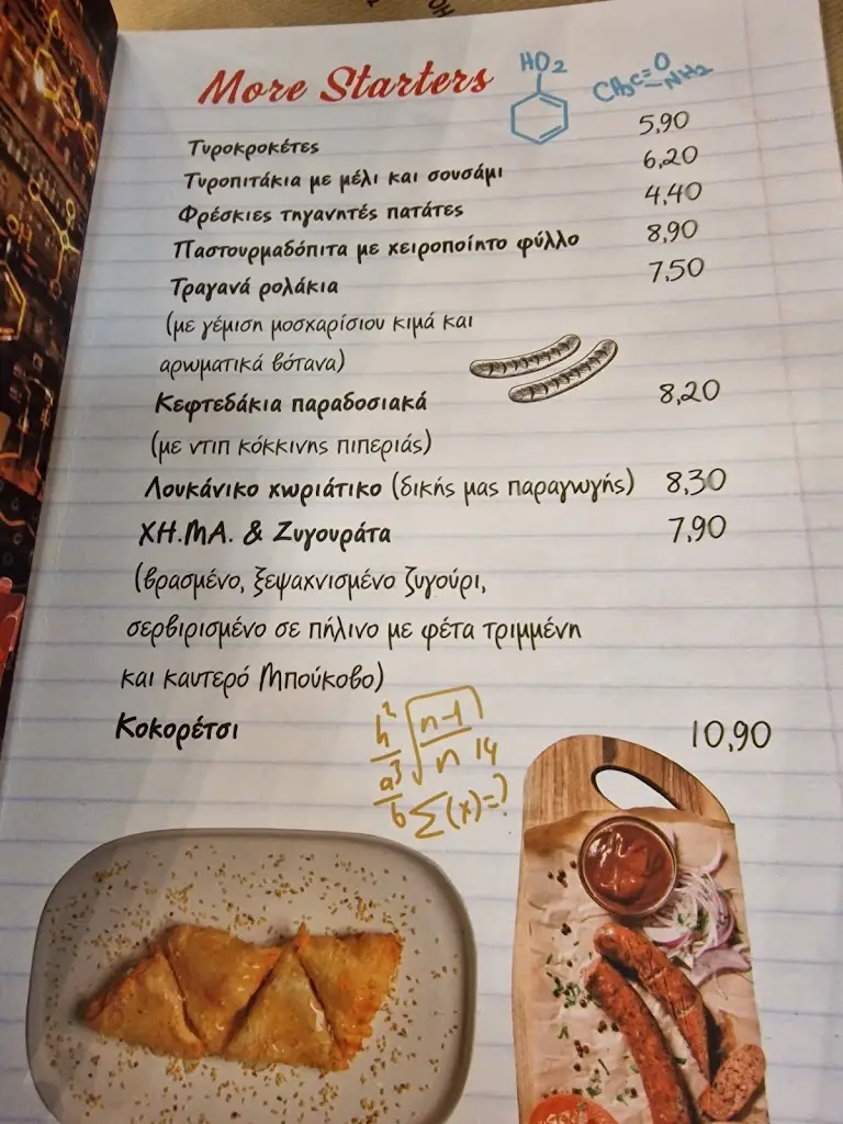 Menu_ΧΗ.ΜΑ._Álimos_image_1