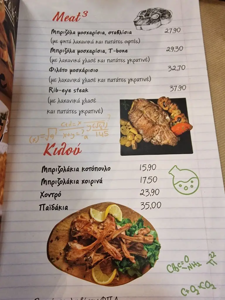 Menu_ΧΗ.ΜΑ._Álimos_image_3