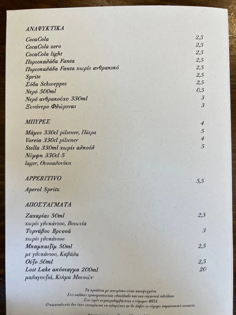 Menü_Κονφί Αστική Κουζίνα_Lamía_Bild_1