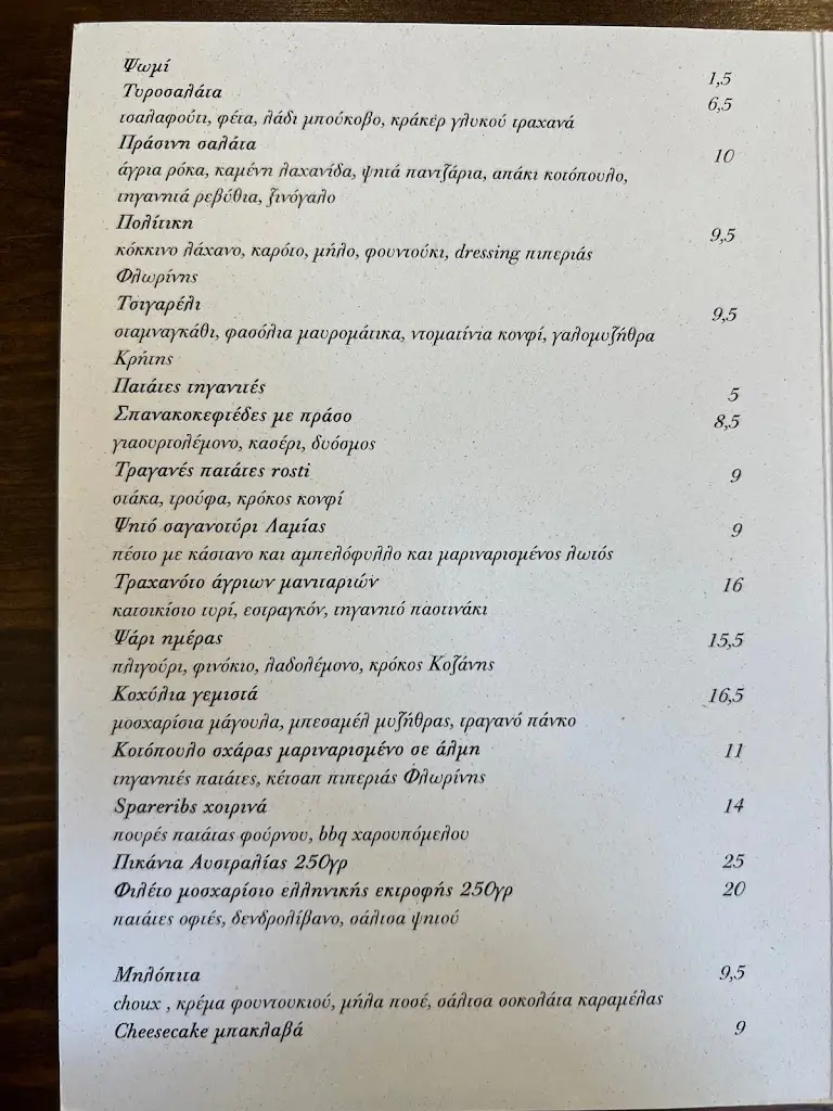 Menü_Κονφί Αστική Κουζίνα_Lamía_Bild_3