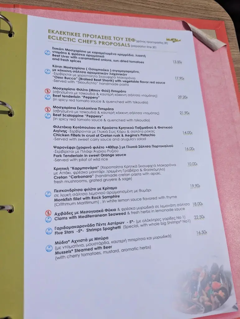 Menu_ΚΡΗΤΩΝ ΓΕΥΣΕΙΣ εν Αιγίνη - KRITON GEFSIS in Aegina Resto_Aegina_image_4