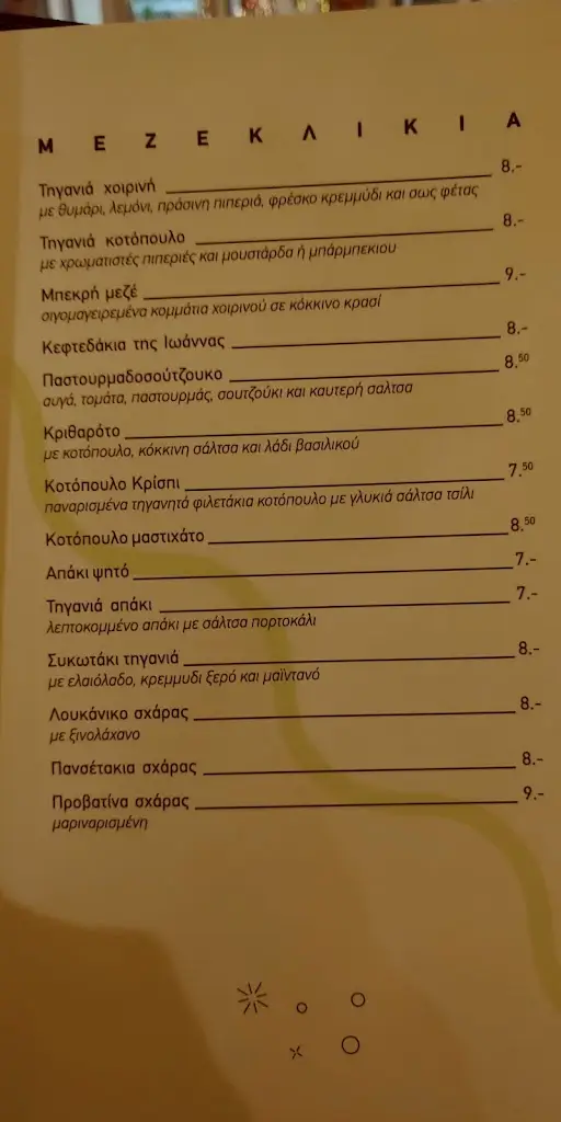 Menu_Μοίρες Μεζεδοπωλείο_Álimos_image_1