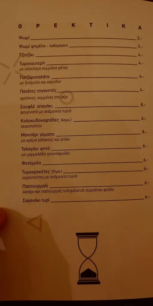 Menu_Μοίρες Μεζεδοπωλείο_Álimos_image_4